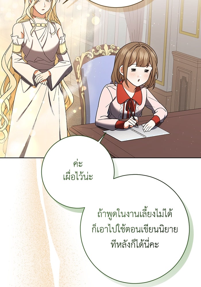 ชีวิตใหม่ของยัยเลดี้ตัวประกอบ - หน้า 20