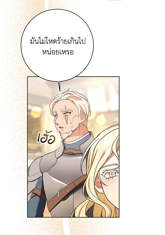 ชีวิตใหม่ของยัยเลดี้ตัวประกอบ - หน้า 21