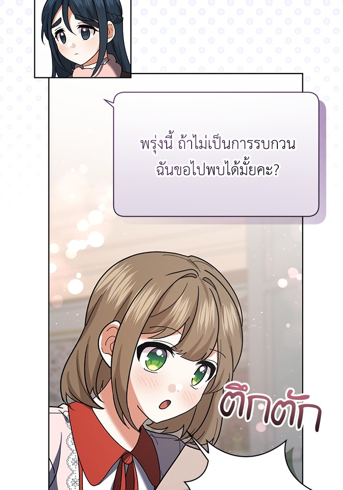 ชีวิตใหม่ของยัยเลดี้ตัวประกอบ - หน้า 28