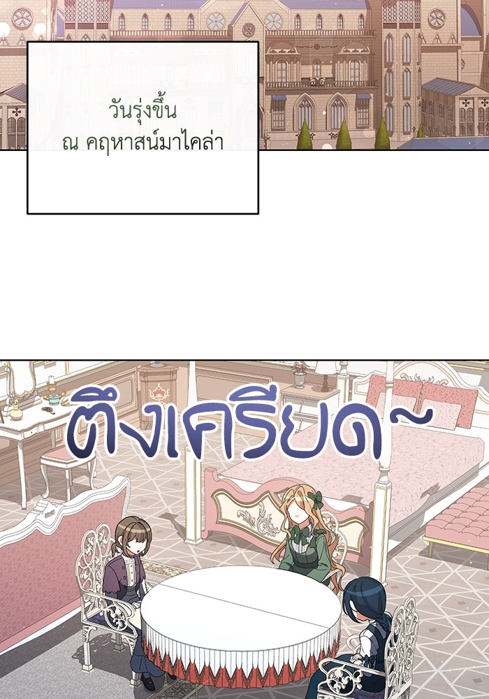 ชีวิตใหม่ของยัยเลดี้ตัวประกอบ - หน้า 32