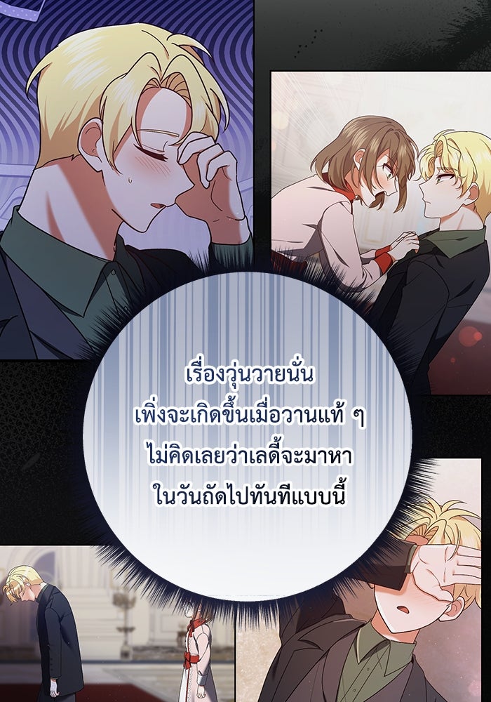 ชีวิตใหม่ของยัยเลดี้ตัวประกอบ - หน้า 37