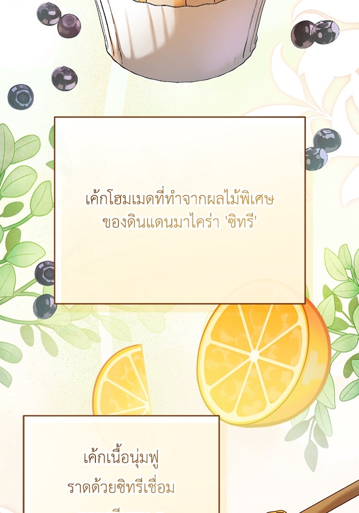 ชีวิตใหม่ของยัยเลดี้ตัวประกอบ - หน้า 44