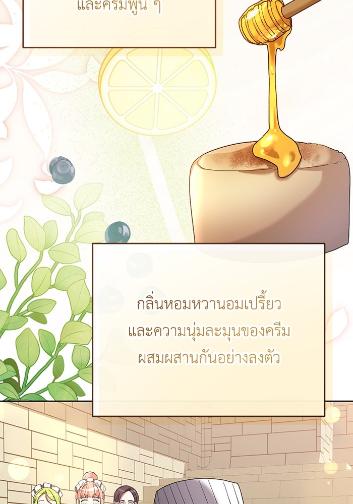 ชีวิตใหม่ของยัยเลดี้ตัวประกอบ - หน้า 45