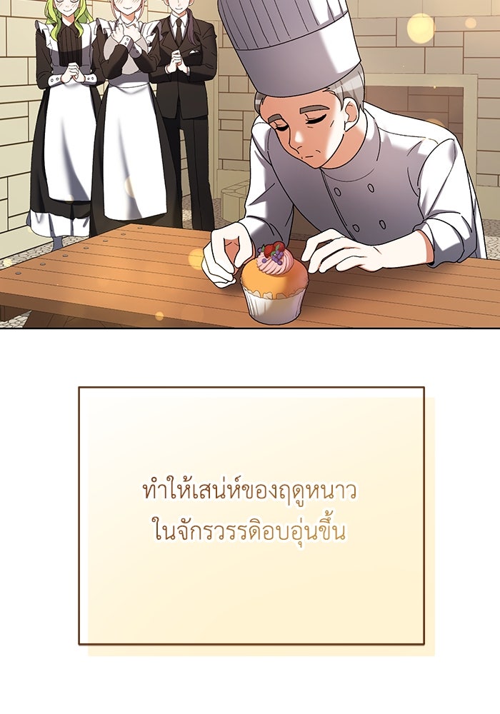 ชีวิตใหม่ของยัยเลดี้ตัวประกอบ - หน้า 46