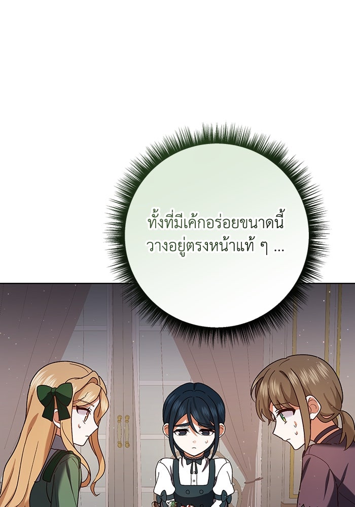 ชีวิตใหม่ของยัยเลดี้ตัวประกอบ - หน้า 47