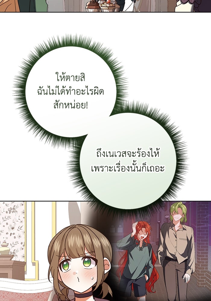 ชีวิตใหม่ของยัยเลดี้ตัวประกอบ - หน้า 48
