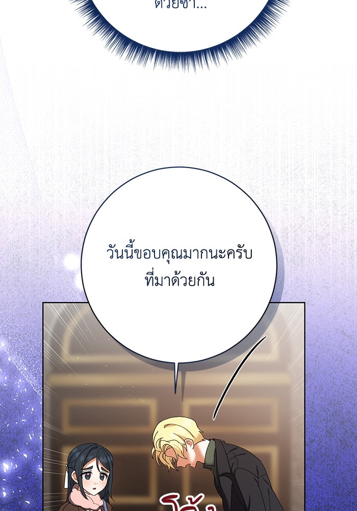ชีวิตใหม่ของยัยเลดี้ตัวประกอบ - หน้า 5