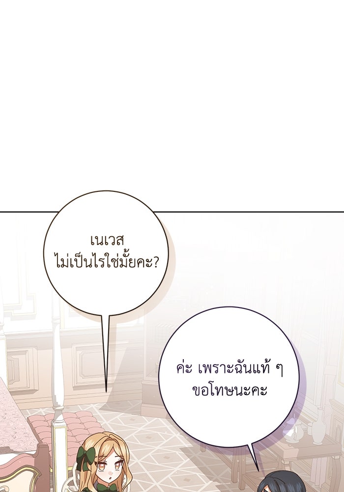ชีวิตใหม่ของยัยเลดี้ตัวประกอบ - หน้า 52