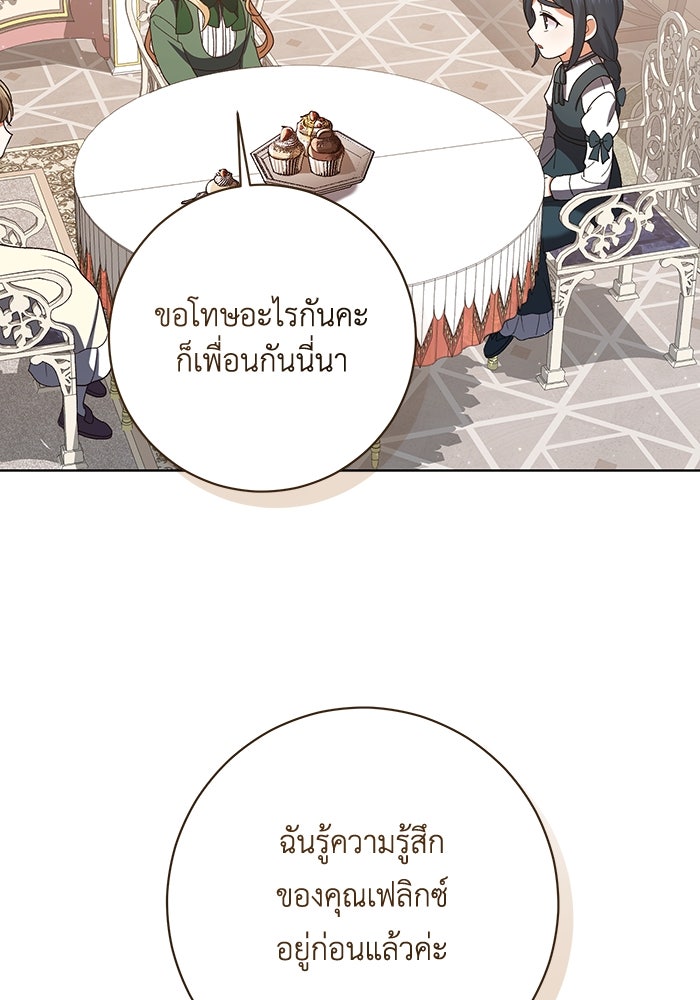 ชีวิตใหม่ของยัยเลดี้ตัวประกอบ - หน้า 53
