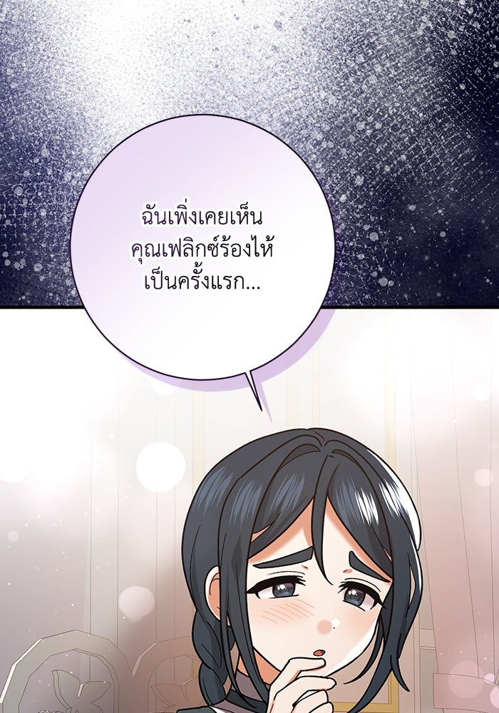 ชีวิตใหม่ของยัยเลดี้ตัวประกอบ - หน้า 64