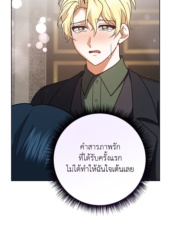 ชีวิตใหม่ของยัยเลดี้ตัวประกอบ - หน้า 68