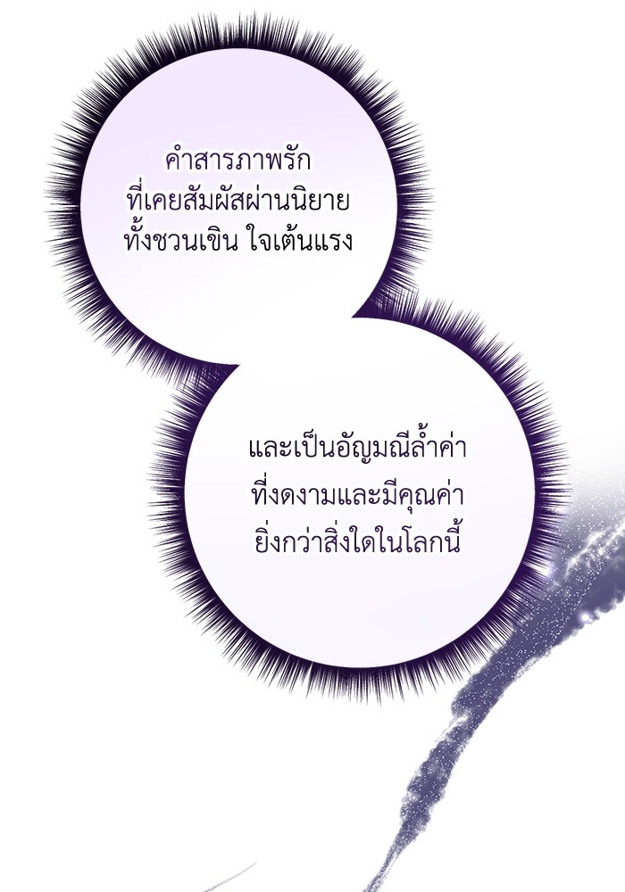 ชีวิตใหม่ของยัยเลดี้ตัวประกอบ - หน้า 69