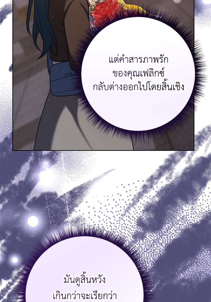 ชีวิตใหม่ของยัยเลดี้ตัวประกอบ - หน้า 71