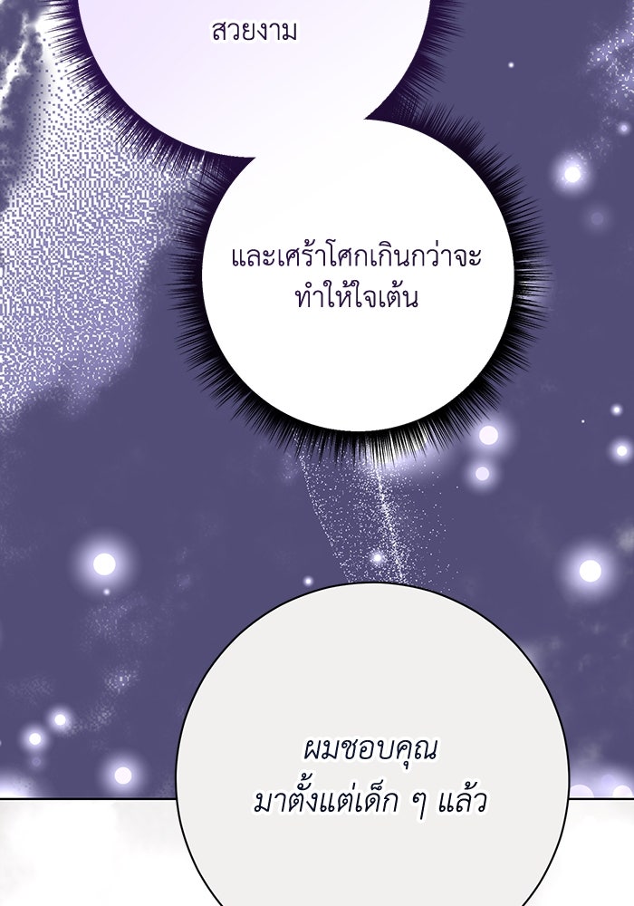 ชีวิตใหม่ของยัยเลดี้ตัวประกอบ - หน้า 72