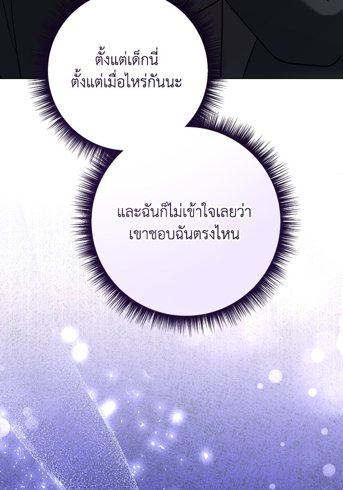 ชีวิตใหม่ของยัยเลดี้ตัวประกอบ - หน้า 74