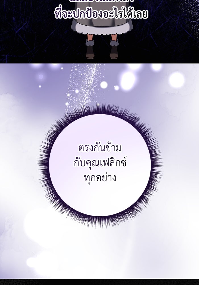 ชีวิตใหม่ของยัยเลดี้ตัวประกอบ - หน้า 76