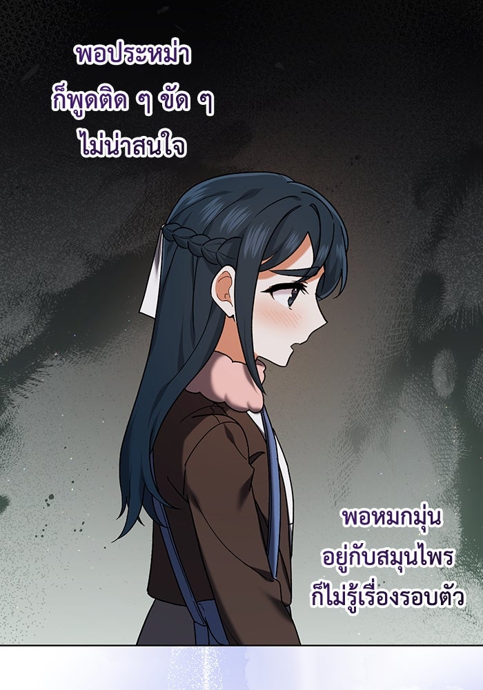 ชีวิตใหม่ของยัยเลดี้ตัวประกอบ - หน้า 77