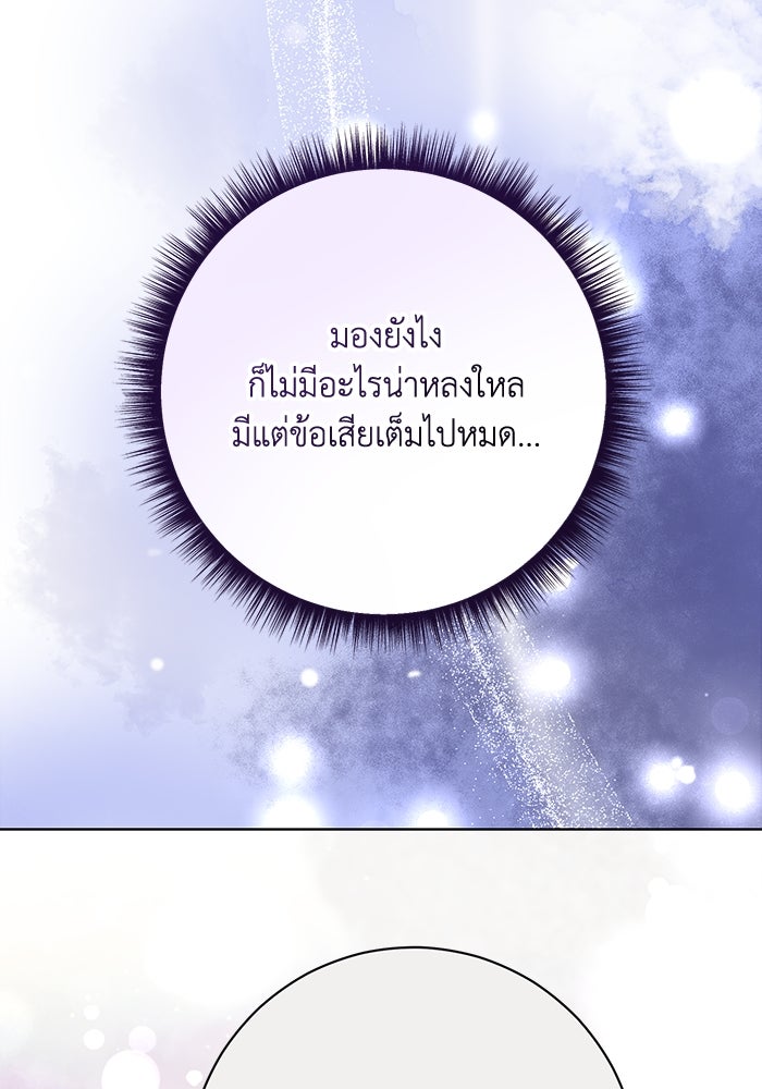 ชีวิตใหม่ของยัยเลดี้ตัวประกอบ - หน้า 78