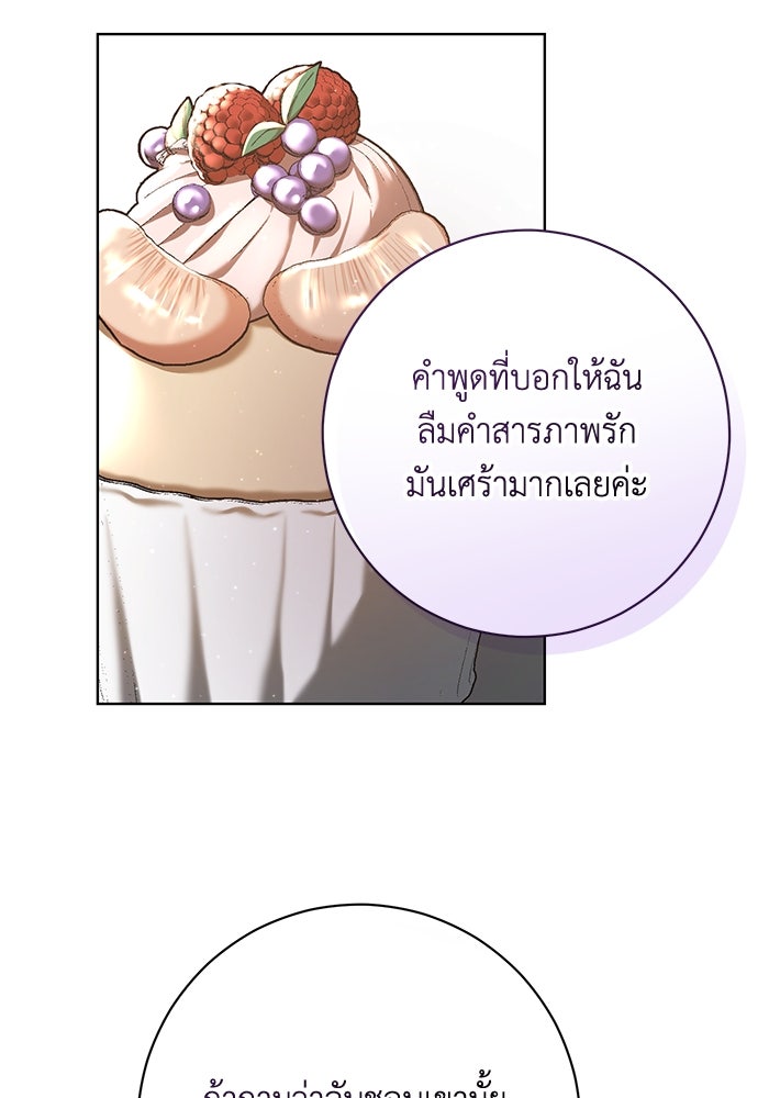 ชีวิตใหม่ของยัยเลดี้ตัวประกอบ - หน้า 82
