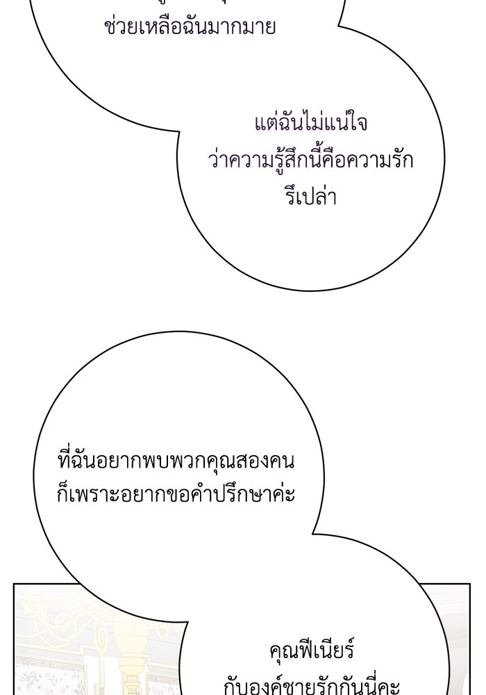 ชีวิตใหม่ของยัยเลดี้ตัวประกอบ - หน้า 84