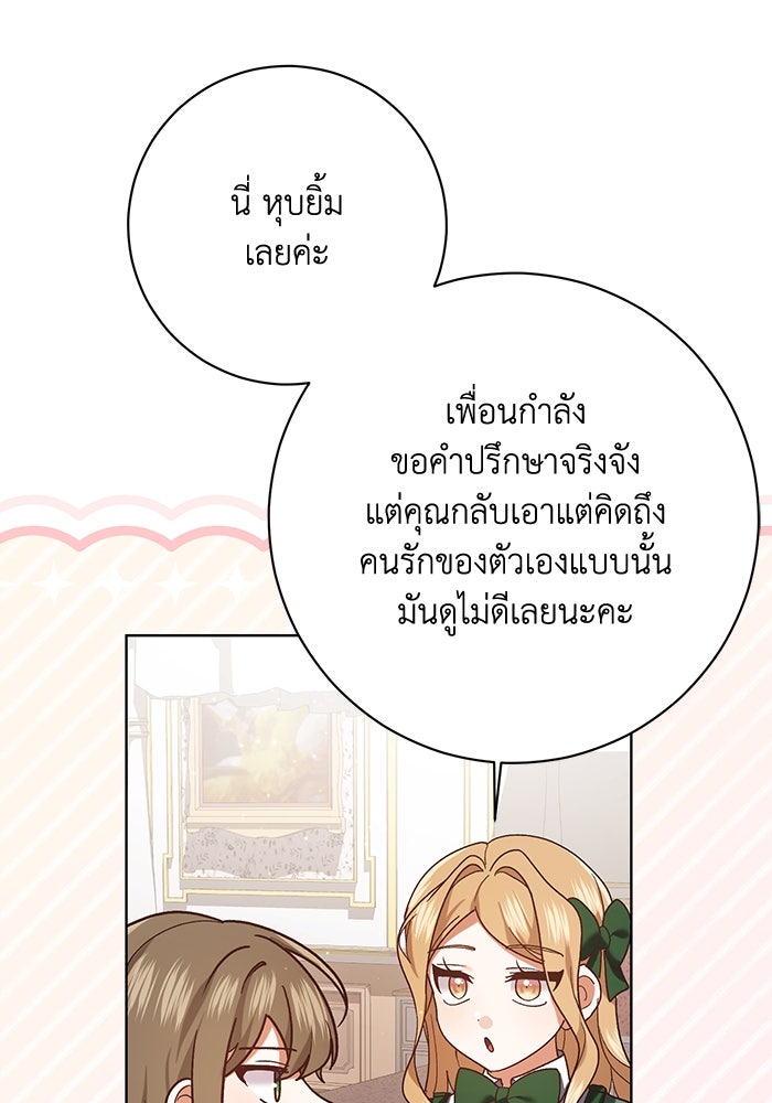ชีวิตใหม่ของยัยเลดี้ตัวประกอบ - หน้า 87