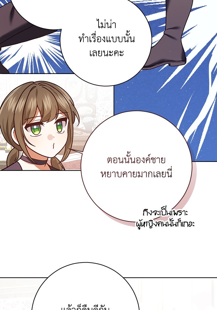ชีวิตใหม่ของยัยเลดี้ตัวประกอบ - หน้า 91