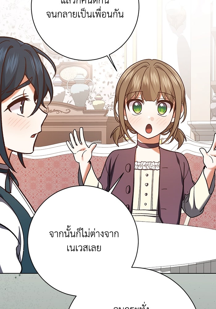 ชีวิตใหม่ของยัยเลดี้ตัวประกอบ - หน้า 92