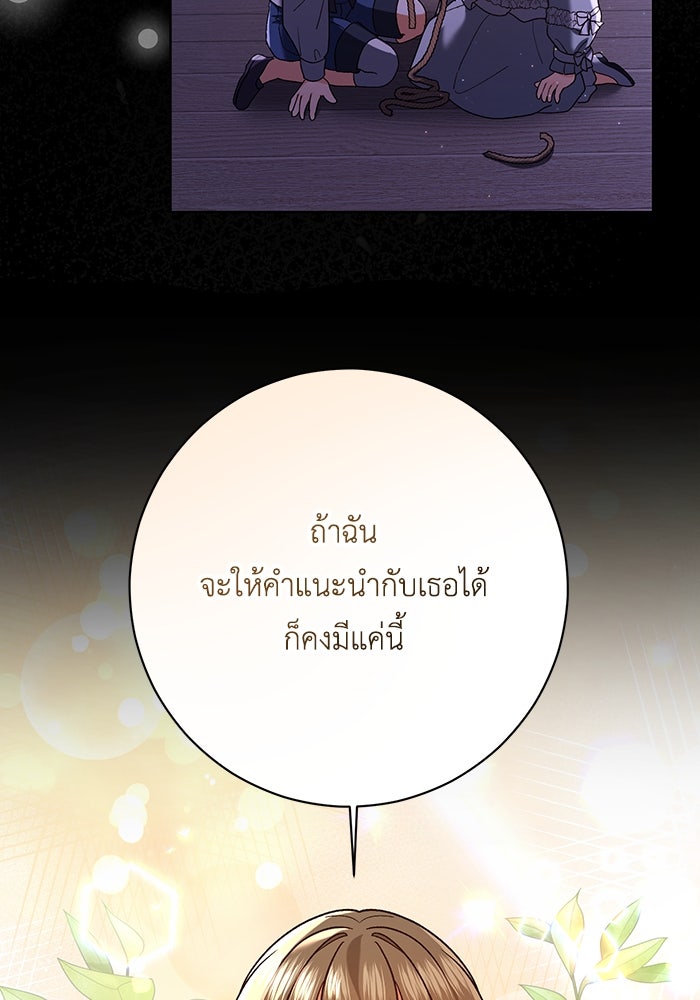 ชีวิตใหม่ของยัยเลดี้ตัวประกอบ - หน้า 95