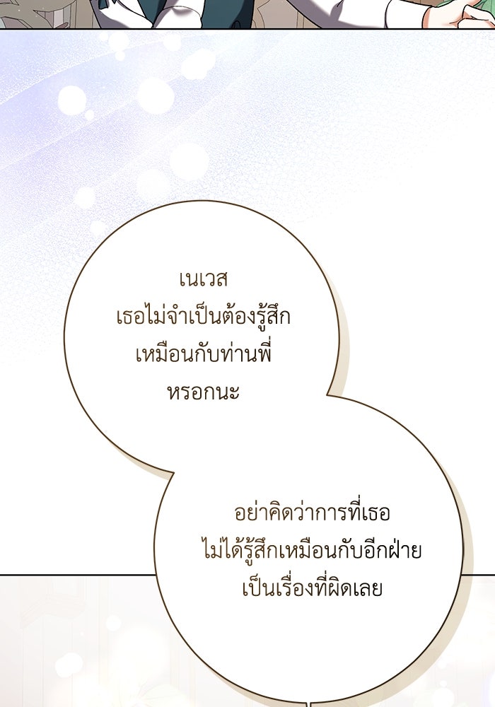 ชีวิตใหม่ของยัยเลดี้ตัวประกอบ - หน้า 98