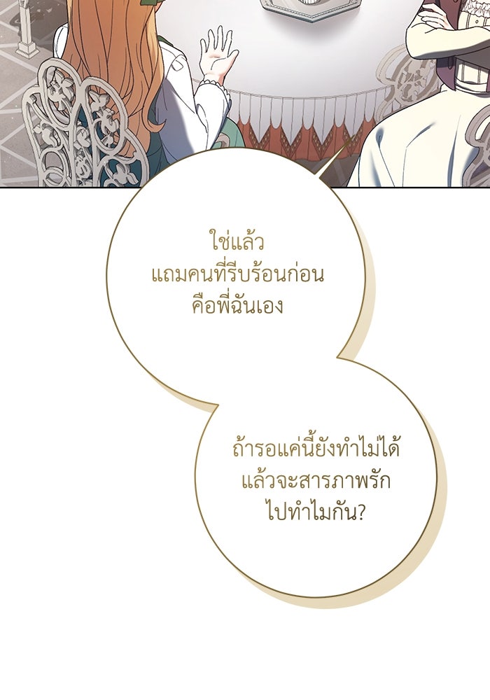 ชีวิตใหม่ของยัยเลดี้ตัวประกอบ - หน้า 10