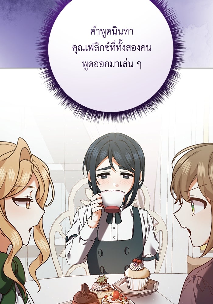 ชีวิตใหม่ของยัยเลดี้ตัวประกอบ - หน้า 14