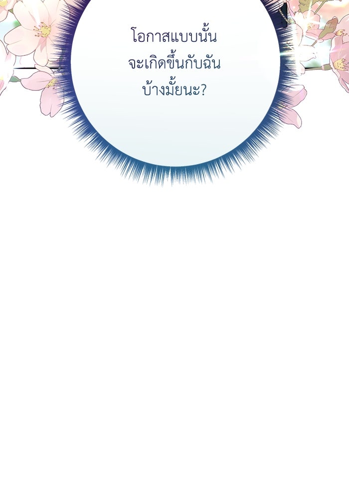 ชีวิตใหม่ของยัยเลดี้ตัวประกอบ - หน้า 19
