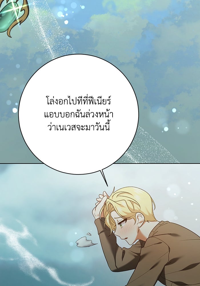 ชีวิตใหม่ของยัยเลดี้ตัวประกอบ - หน้า 23