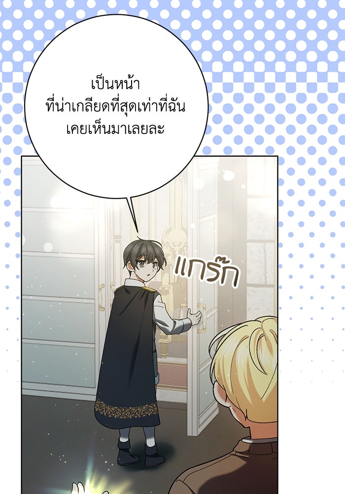 ชีวิตใหม่ของยัยเลดี้ตัวประกอบ - หน้า 29