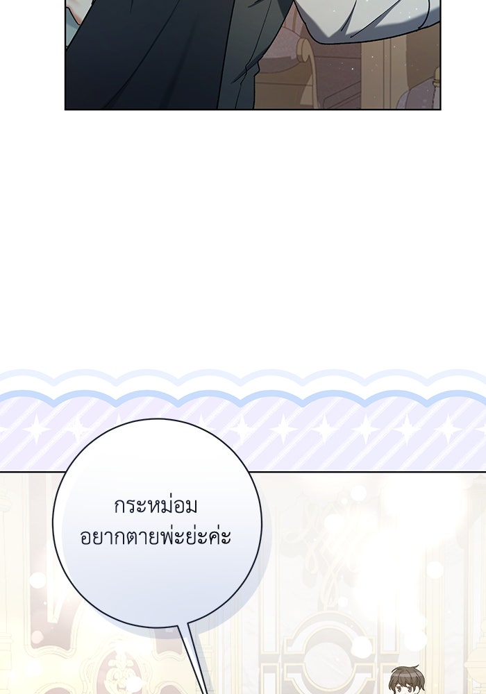 ชีวิตใหม่ของยัยเลดี้ตัวประกอบ - หน้า 31