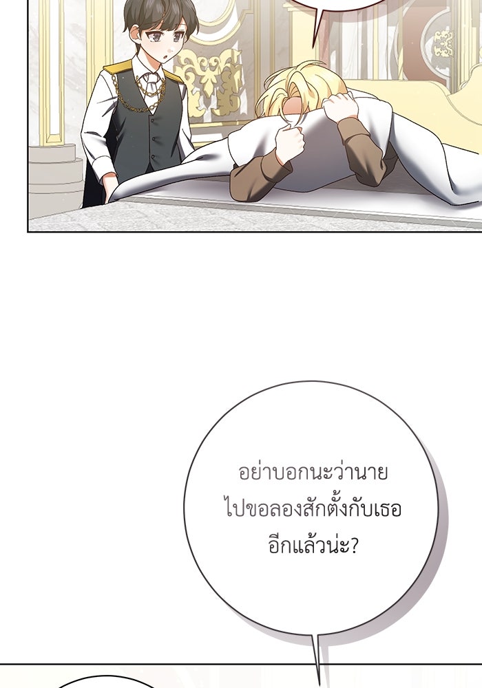 ชีวิตใหม่ของยัยเลดี้ตัวประกอบ - หน้า 37