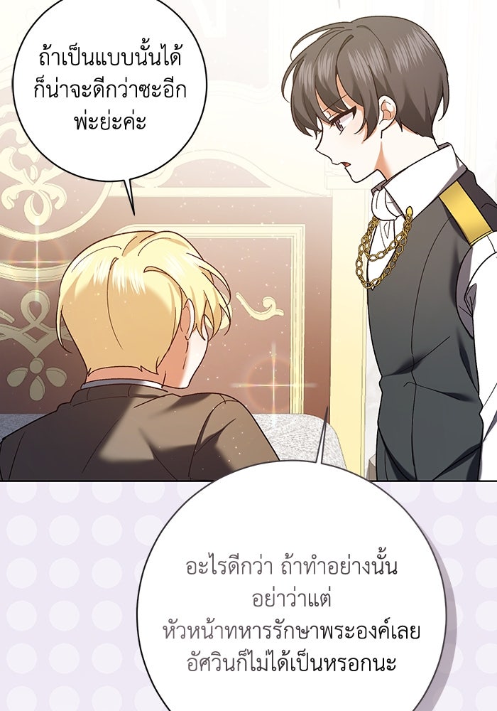 ชีวิตใหม่ของยัยเลดี้ตัวประกอบ - หน้า 38