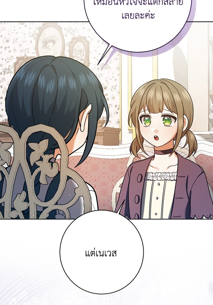 ชีวิตใหม่ของยัยเลดี้ตัวประกอบ - หน้า 4