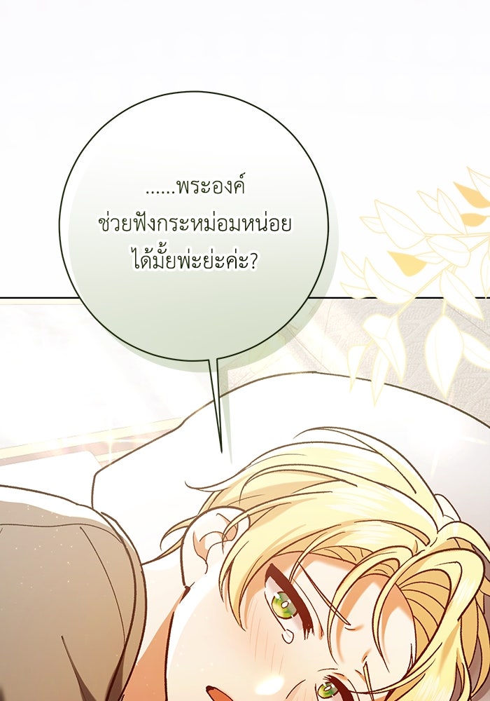 ชีวิตใหม่ของยัยเลดี้ตัวประกอบ - หน้า 40