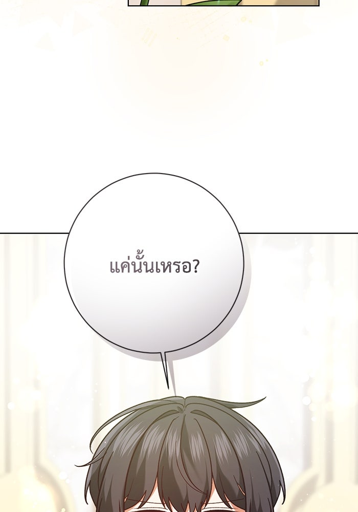 ชีวิตใหม่ของยัยเลดี้ตัวประกอบ - หน้า 44