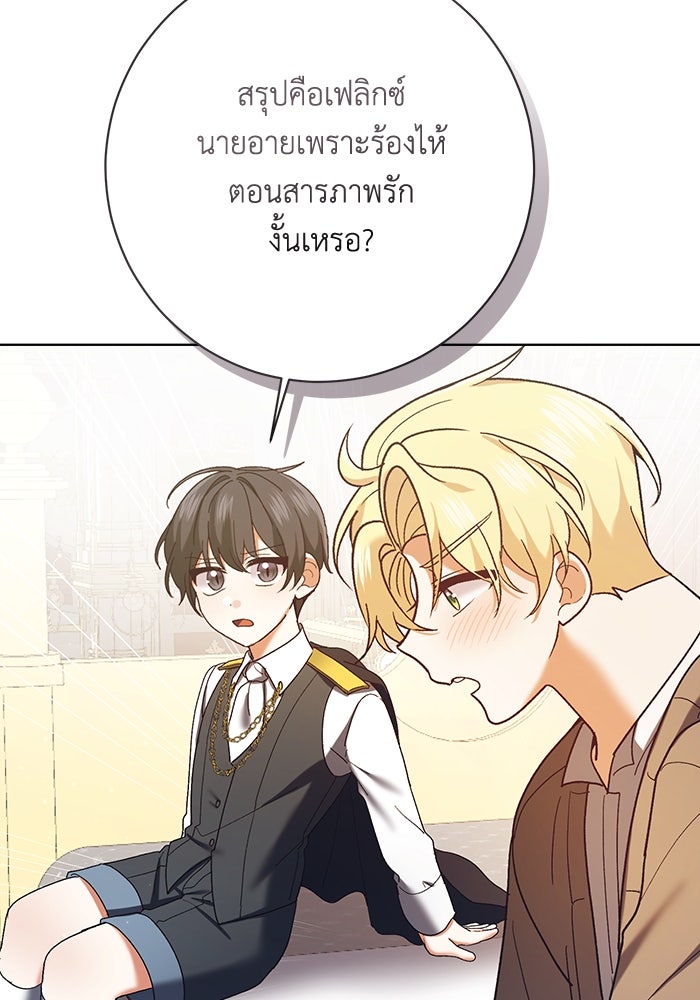 ชีวิตใหม่ของยัยเลดี้ตัวประกอบ - หน้า 46