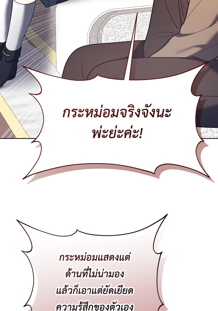 ชีวิตใหม่ของยัยเลดี้ตัวประกอบ - หน้า 47