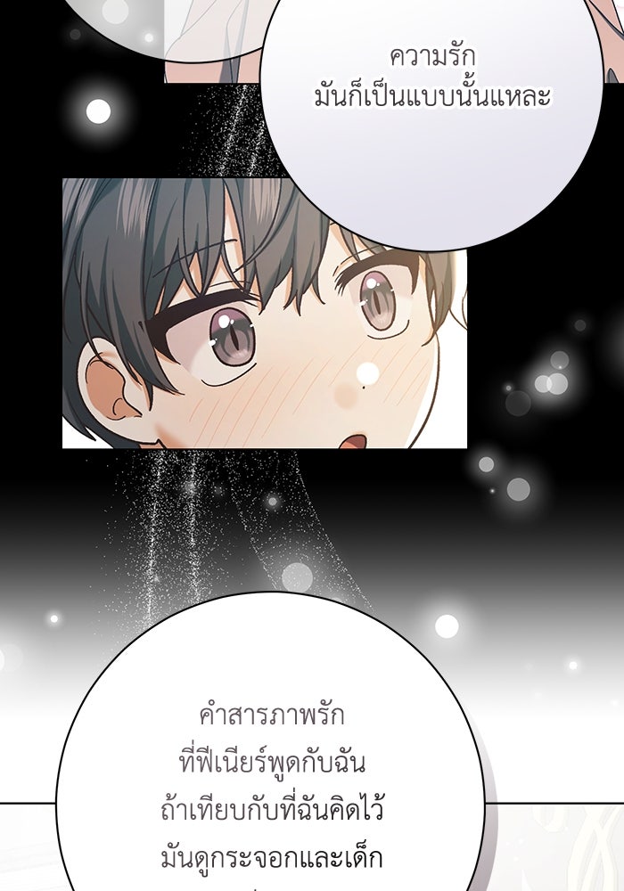 ชีวิตใหม่ของยัยเลดี้ตัวประกอบ - หน้า 56