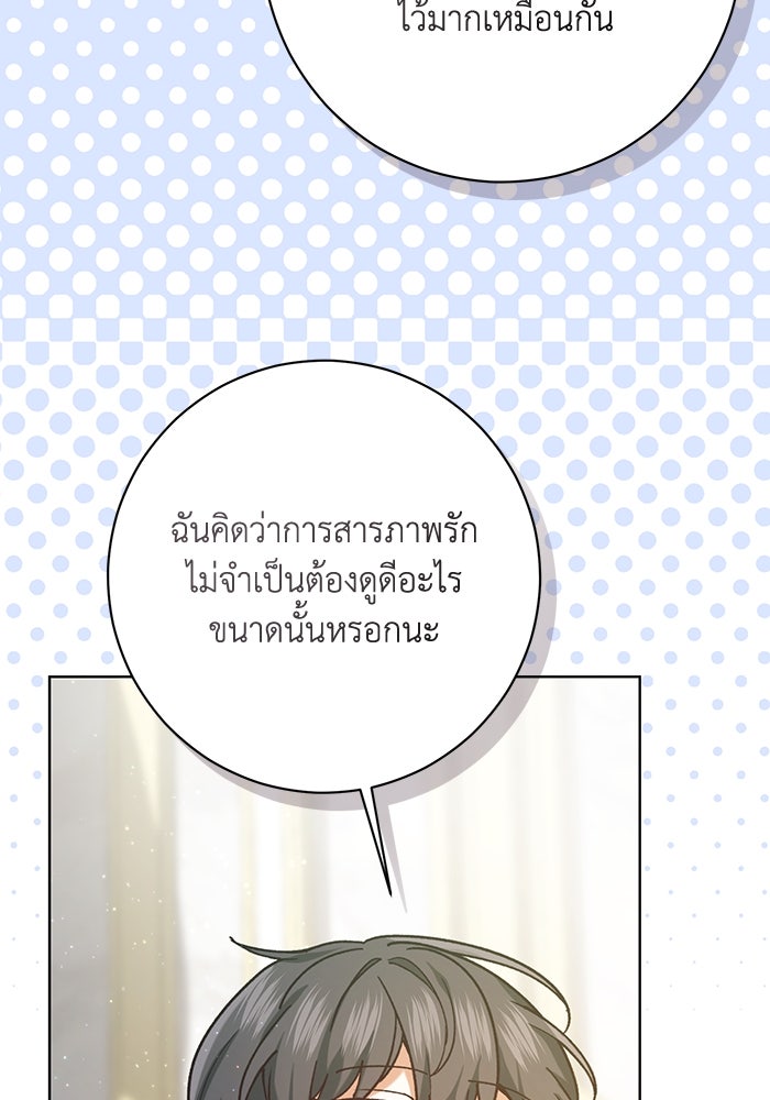 ชีวิตใหม่ของยัยเลดี้ตัวประกอบ - หน้า 58