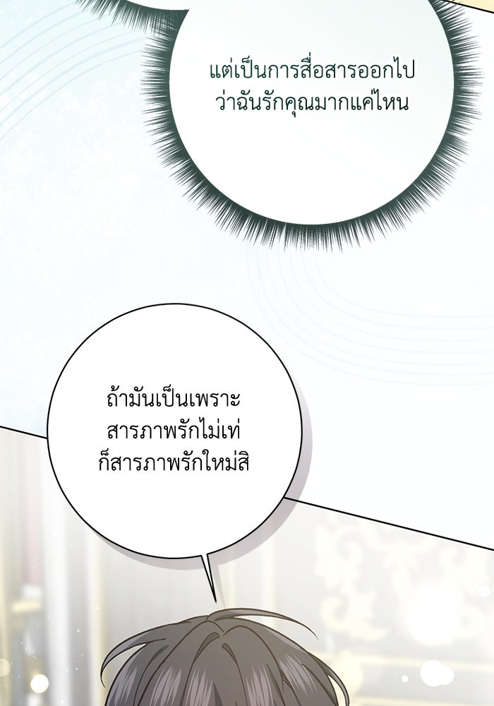 ชีวิตใหม่ของยัยเลดี้ตัวประกอบ - หน้า 62