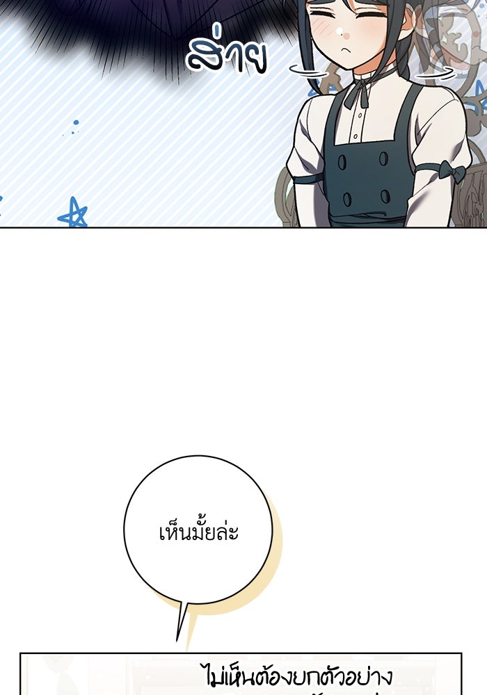 ชีวิตใหม่ของยัยเลดี้ตัวประกอบ - หน้า 7