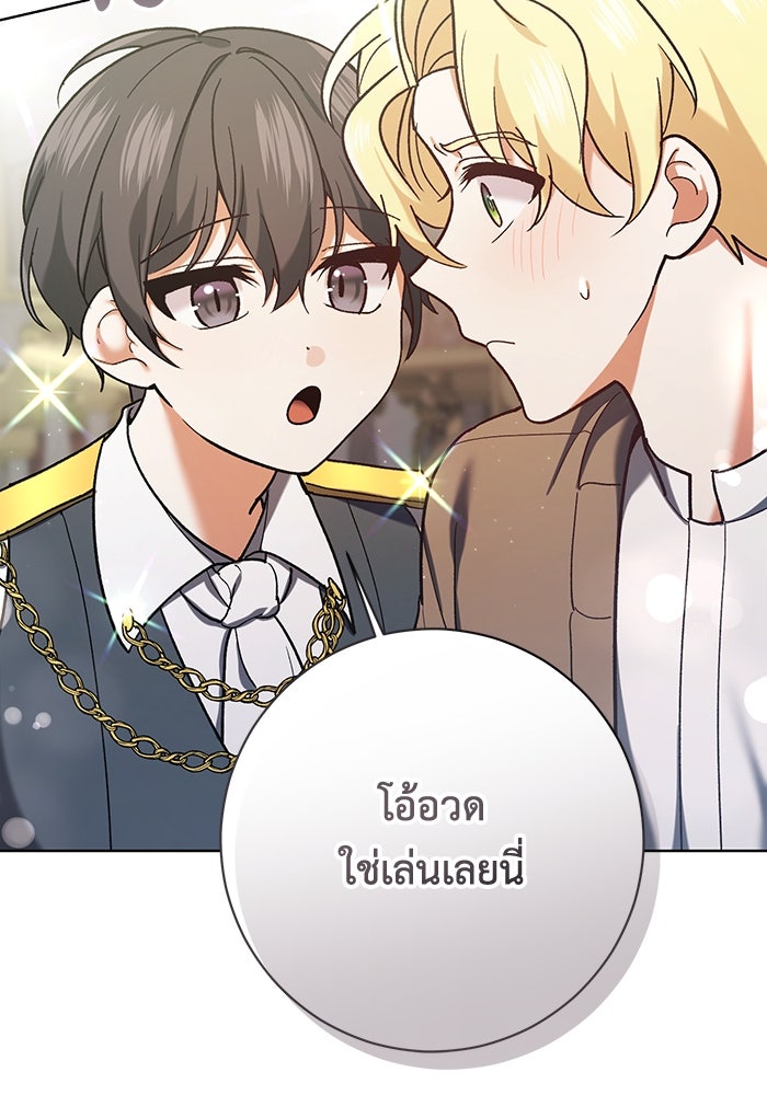 ชีวิตใหม่ของยัยเลดี้ตัวประกอบ - หน้า 70