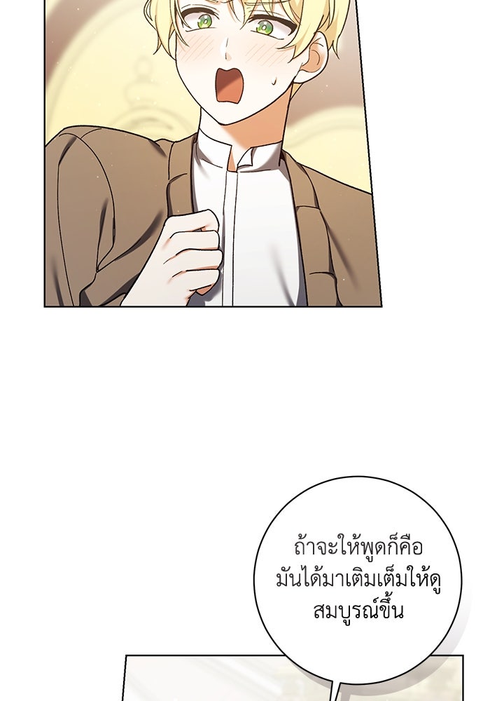 ชีวิตใหม่ของยัยเลดี้ตัวประกอบ - หน้า 73