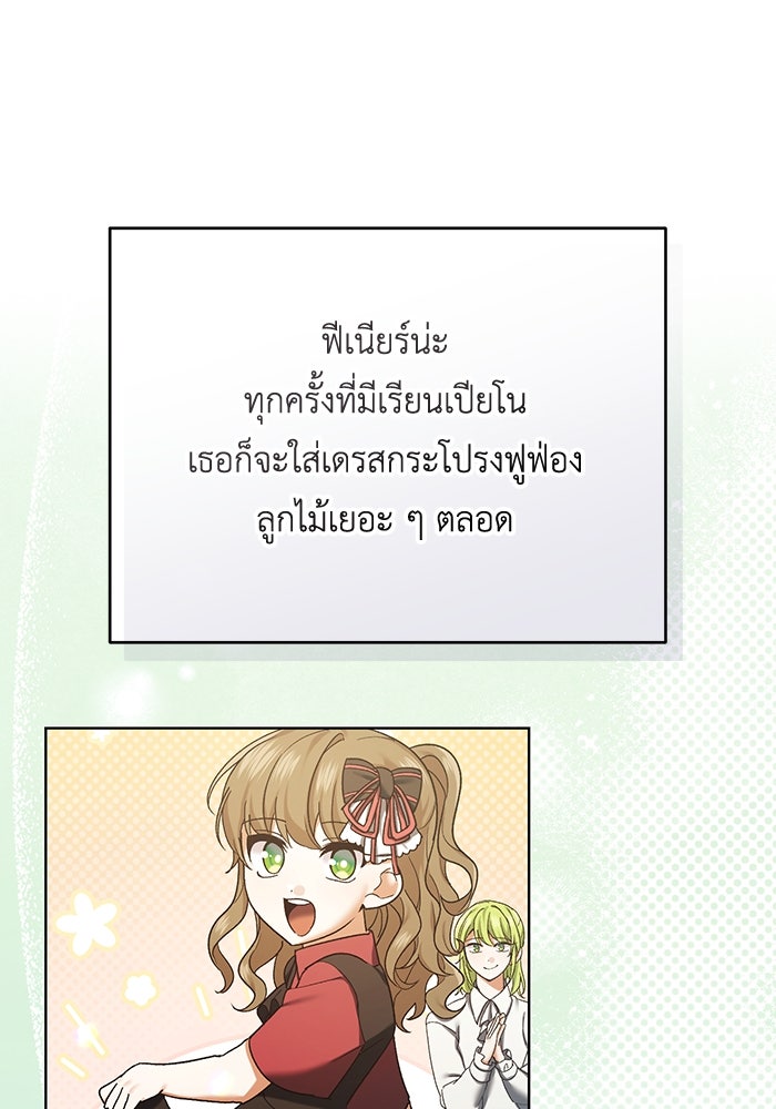 ชีวิตใหม่ของยัยเลดี้ตัวประกอบ - หน้า 75