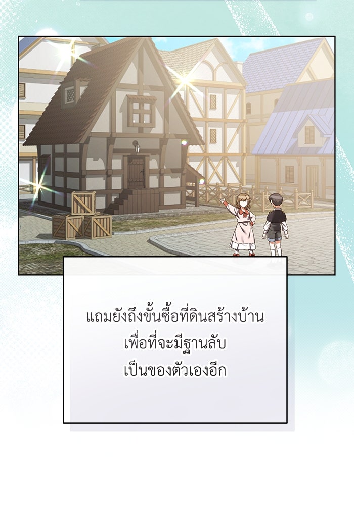 ชีวิตใหม่ของยัยเลดี้ตัวประกอบ - หน้า 77